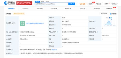 劉強東與章澤天聯合成立2.5億股權投資合伙企業，聚焦投資管理領域