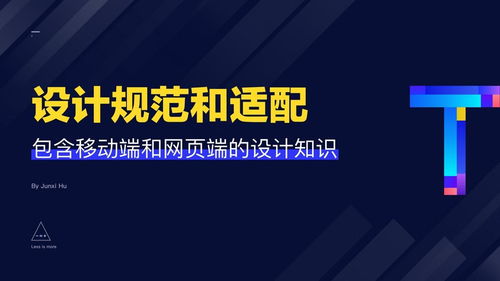設計規范與適配 廣告文化設計與投放的優化策略