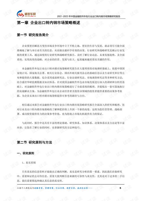 2021-2025年中國金融軟件外包行業(yè)外銷企業(yè)轉型內銷市場發(fā)展策略研究報告